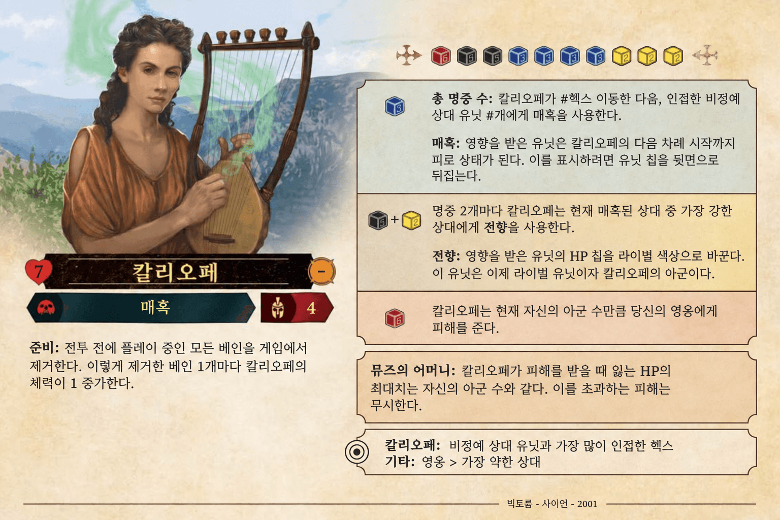 칼리오페 사이언 카드 앞면