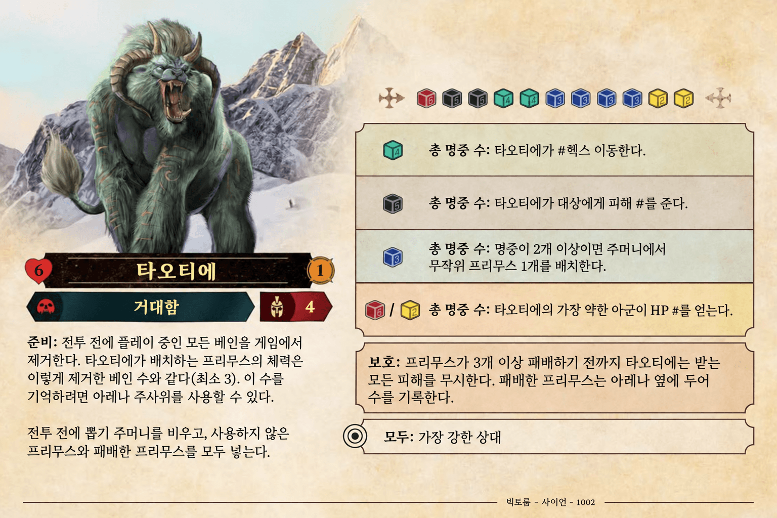 타오티에 사이언 카드 앞면