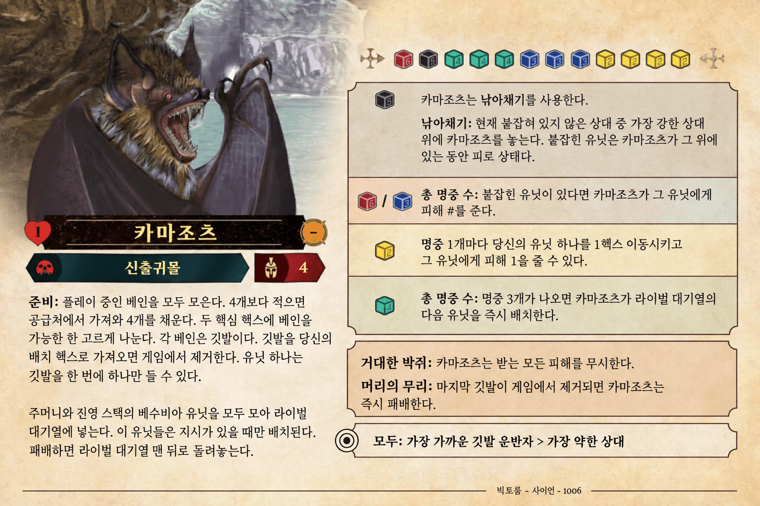 카마조츠 사이언 카드 앞면