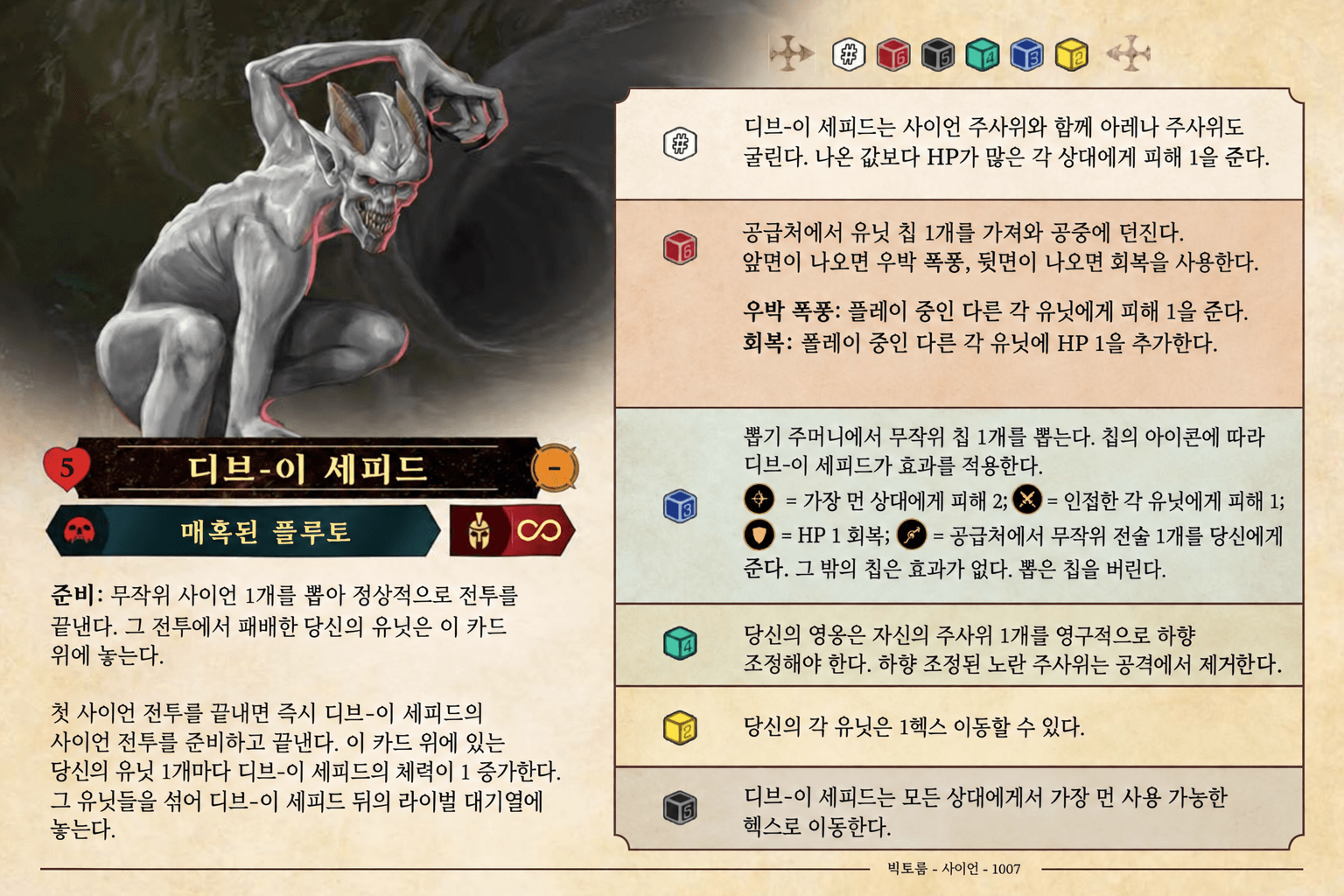 디브-이 세피드 사이언 카드 앞면