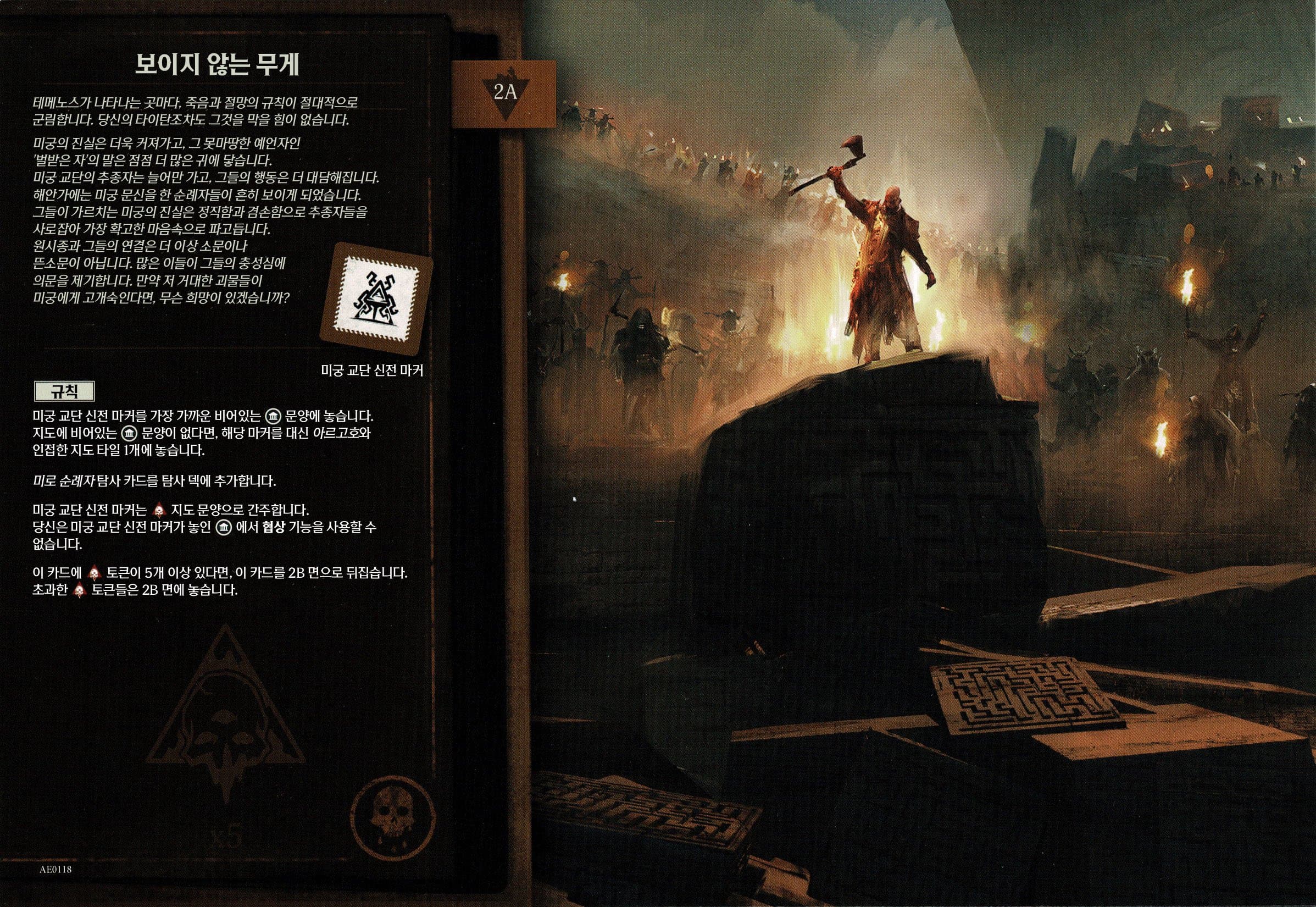 보이지 않는 무게 (2A) 파멸 카드 단면