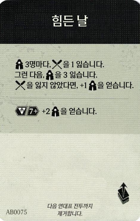 힘든 날 탐사 카드 단면