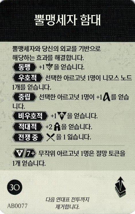 뿔맹세자 함대 탐사 카드 단면
