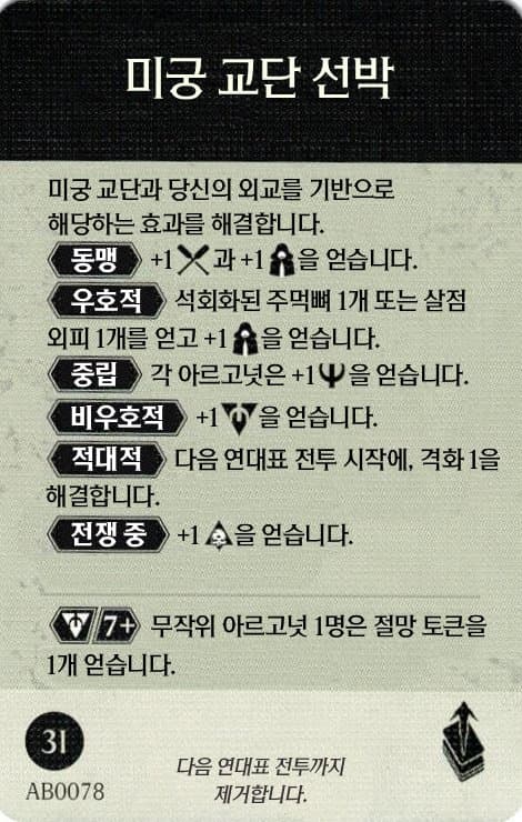미궁 교단 선박 탐사 카드 단면
