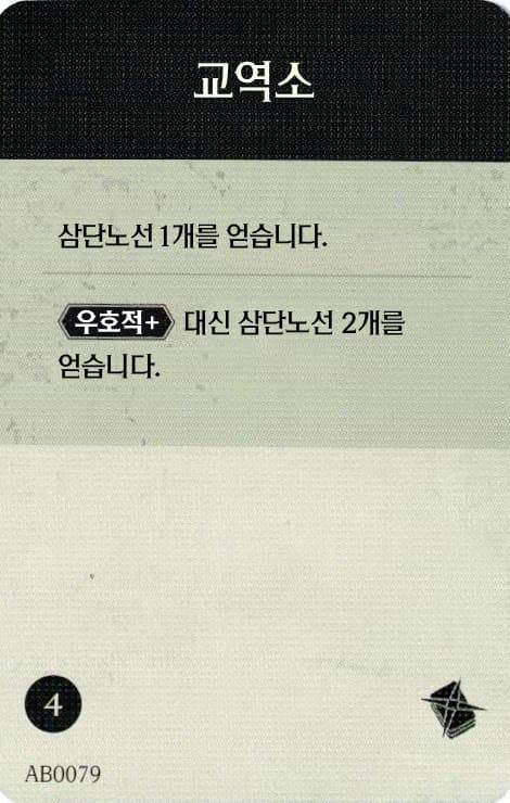 교역소 탐사 카드 단면