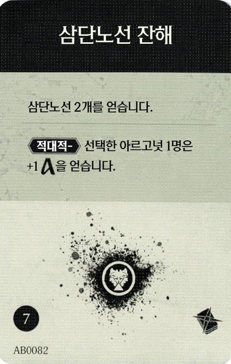 삼단노선 잔해 탐사 카드 단면
