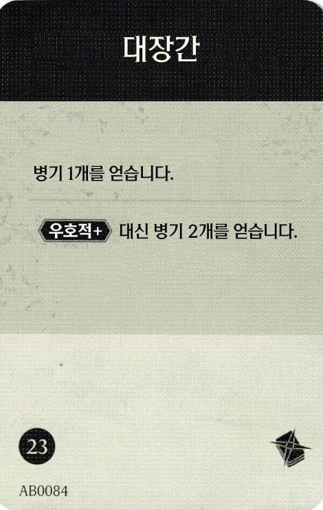 대장간 탐사 카드 단면