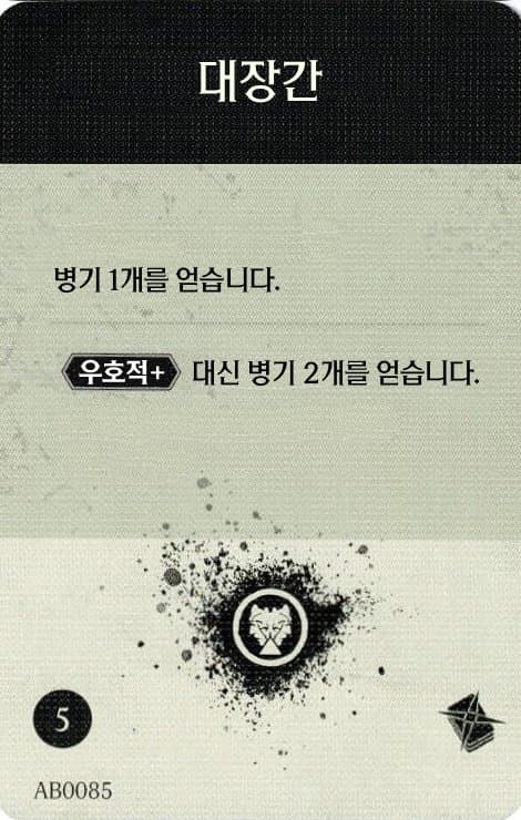 대장간 탐사 카드 단면