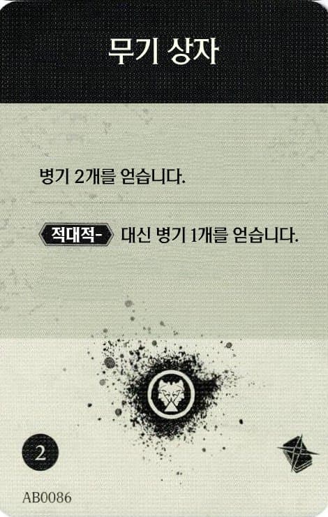 무기 상자 탐사 카드 단면