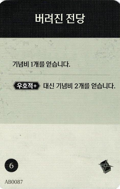 버려진 전당 탐사 카드 단면