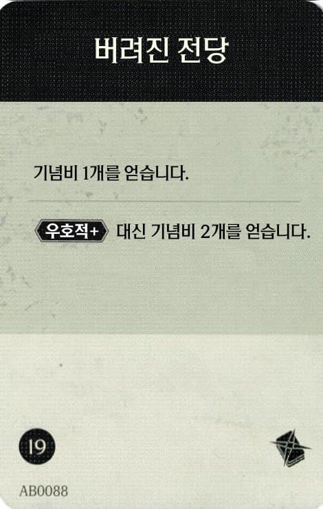 버려진 전당 탐사 카드 단면