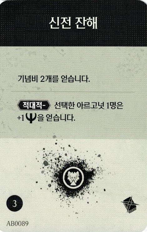 신전 잔해 탐사 카드 단면
