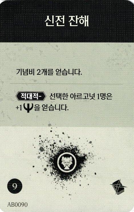 신전 잔해 탐사 카드 단면