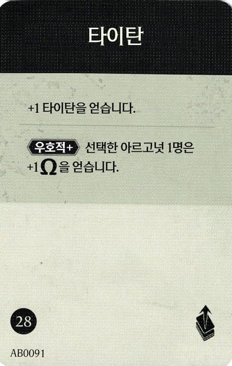 타이탄 탐사 카드 단면