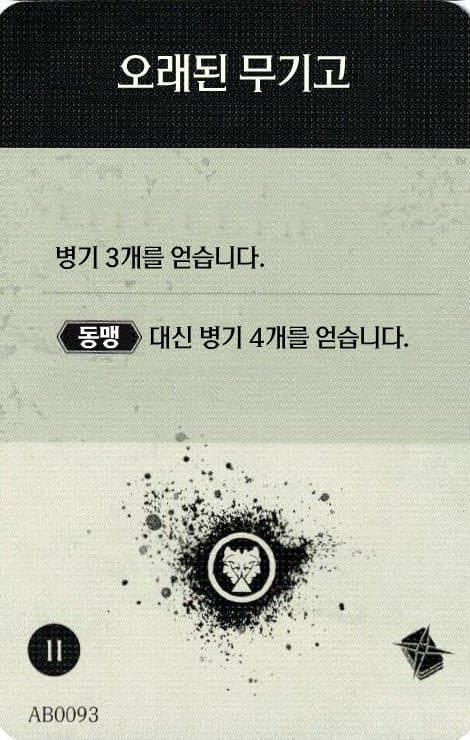 오래된 무기고 탐사 카드 단면