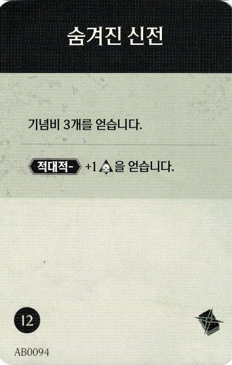 숨겨진 신전 탐사 카드 단면