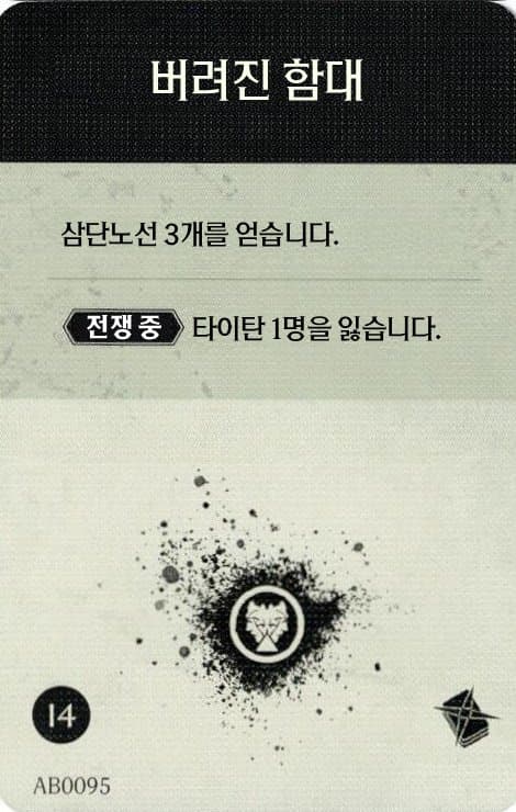 버려진 함대 탐사 카드 단면