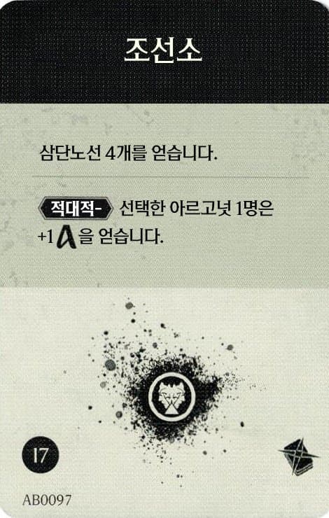 조선소 탐사 카드 단면