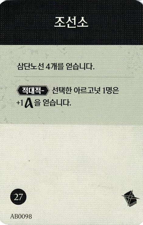 조선소 탐사 카드 단면
