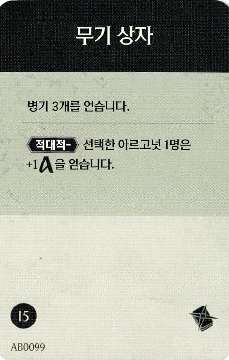 무기 상자 탐사 카드 단면