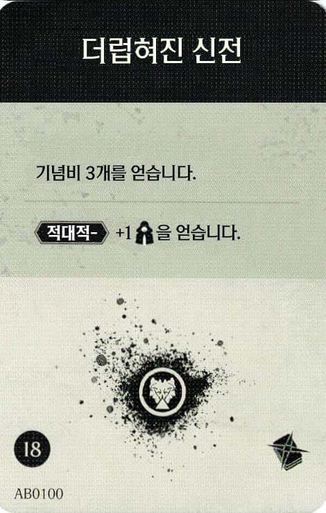 더럽혀진 신전 탐사 카드 단면
