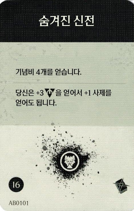 숨겨진 신전 탐사 카드 단면