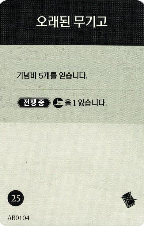 오래된 무기고 탐사 카드 단면