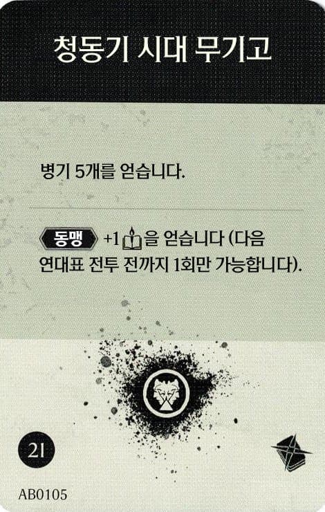 청동기 시대 무기고 탐사 카드 단면