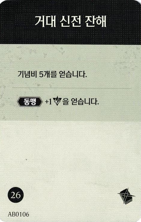 거대 신전 잔해 탐사 카드 단면