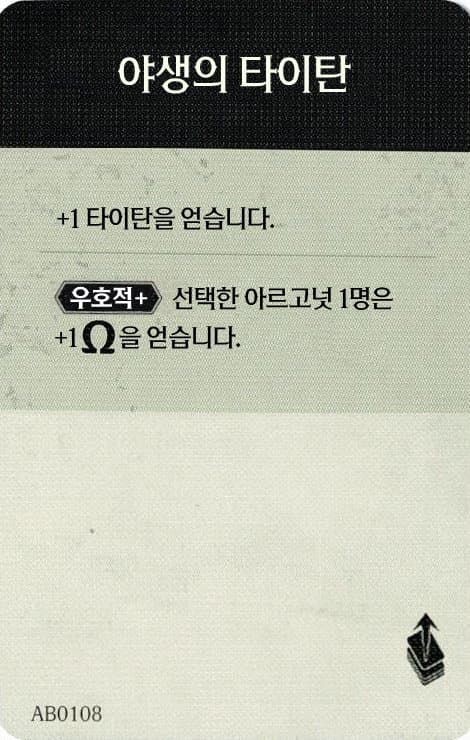 야생의 타이탄 탐사 카드 단면