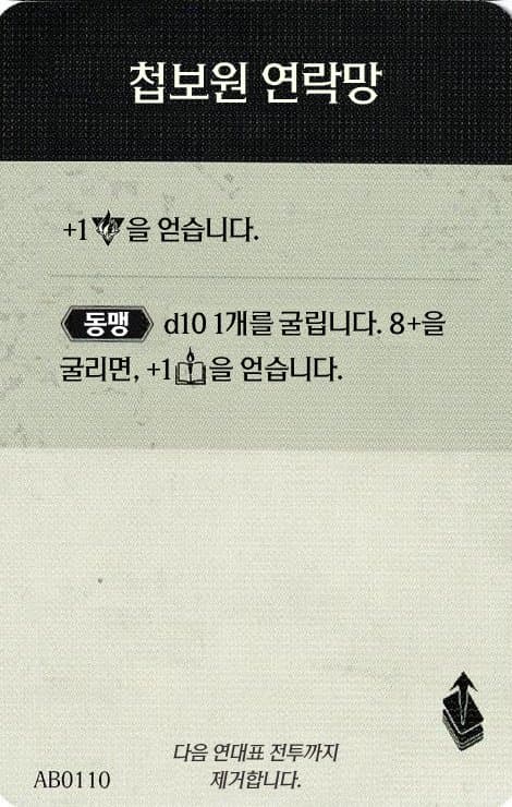 첩보원 연락망 탐사 카드 단면