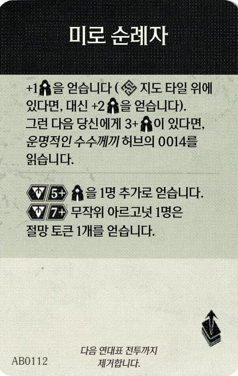 미로 순례자 탐사 카드 단면