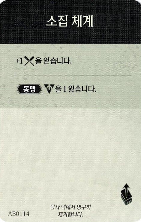 소집 체계 탐사 카드 단면