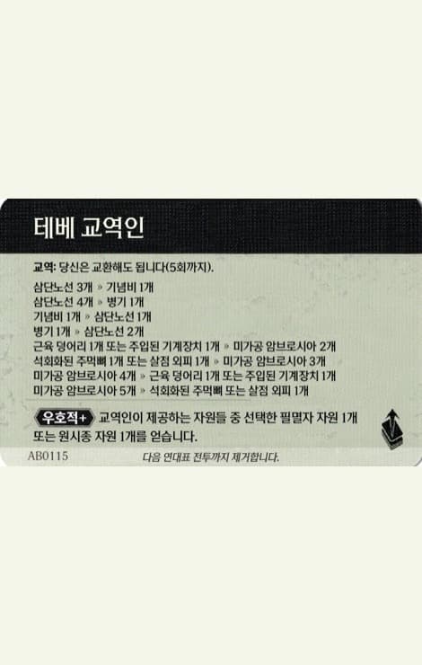 테베 교역인 탐사 카드 단면