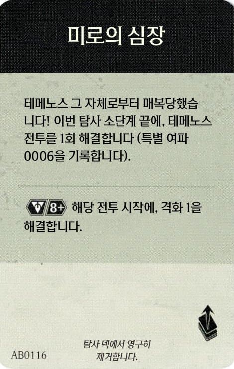 미로의 심장 탐사 카드 단면