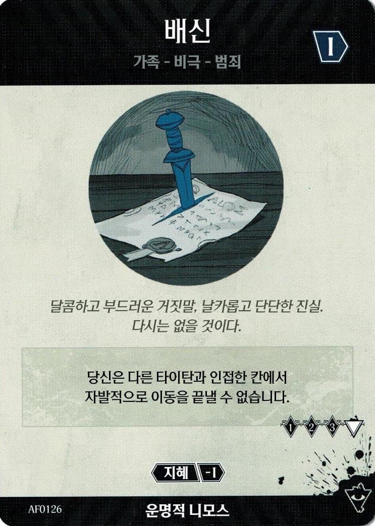 배신 운명적 니모스 카드 앞면