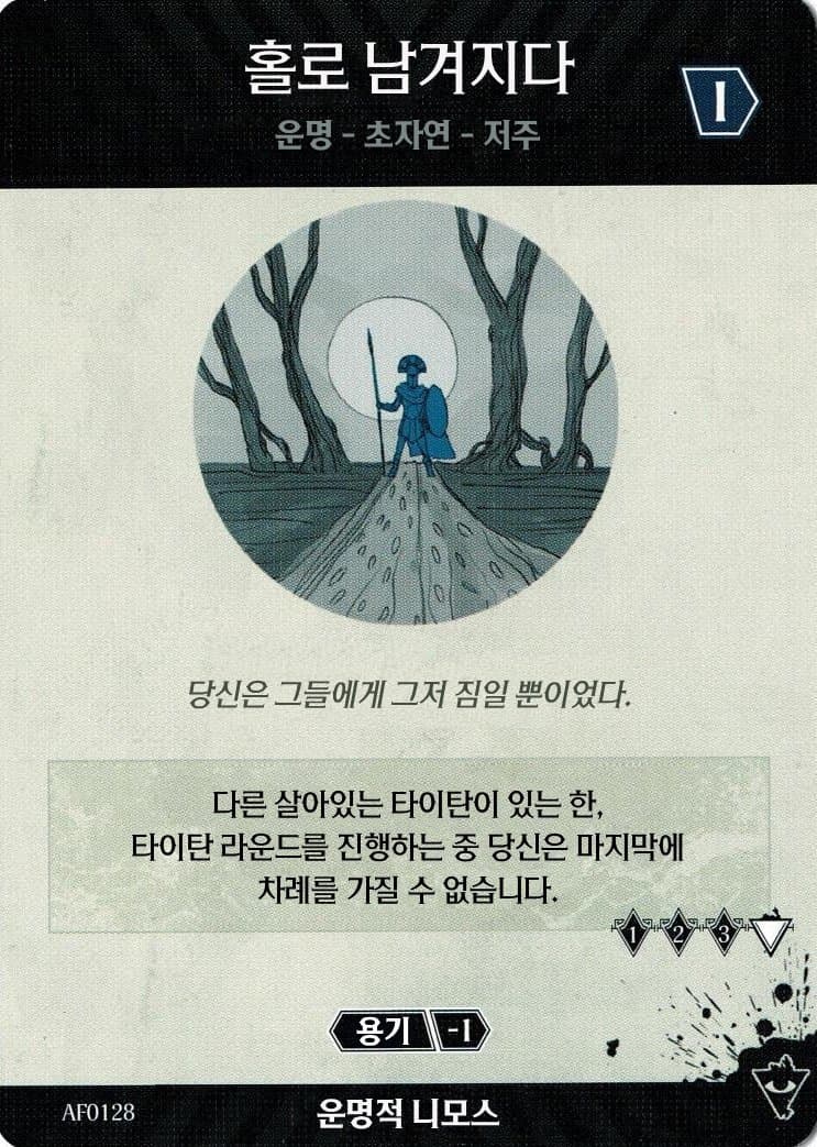 홀로 남겨지다 운명적 니모스 카드 앞면