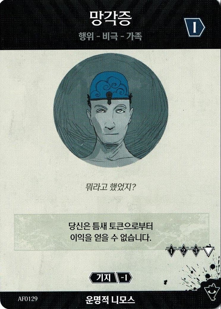망각증 운명적 니모스 카드 앞면