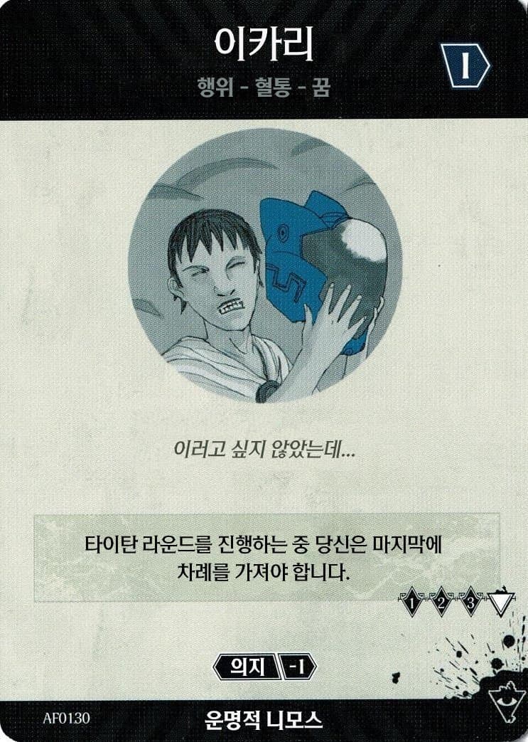 이카리 운명적 니모스 카드 앞면