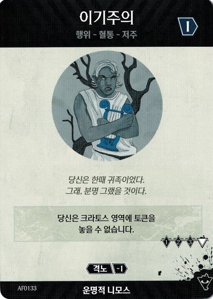이기주의 운명적 니모스 카드 앞면