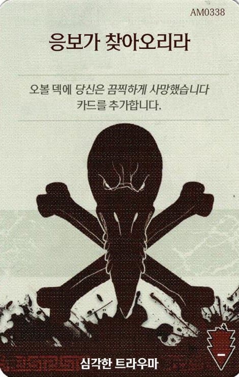 응보가 찾아오리라 심각한 트라우마 카드 단면