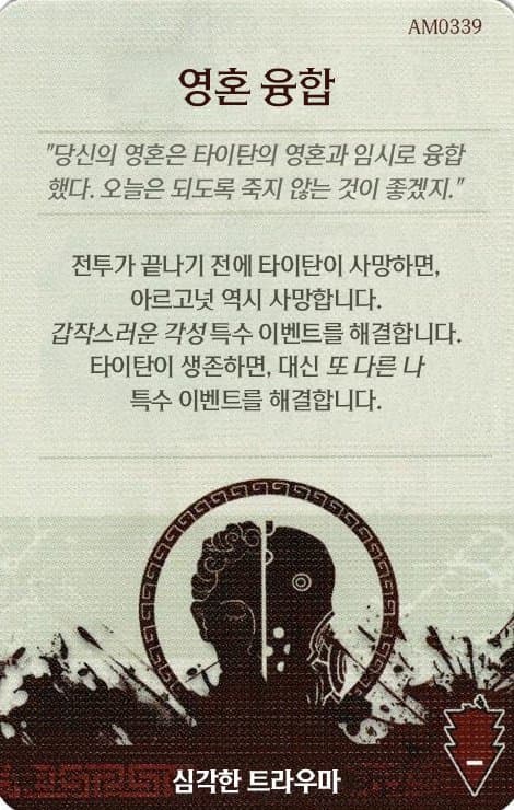 영혼 융합 심각한 트라우마 카드 단면