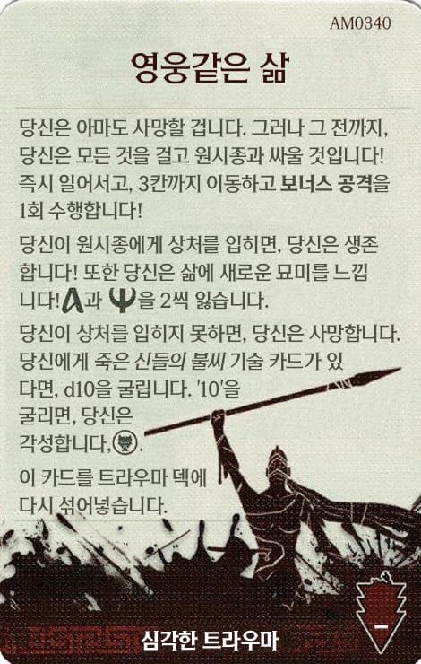 영웅같은 삶 심각한 트라우마 카드 단면
