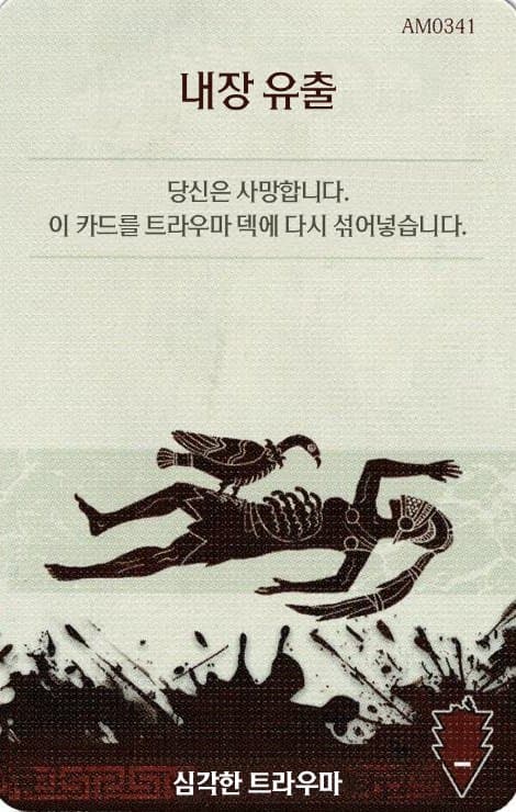내장 유출 심각한 트라우마 카드 단면