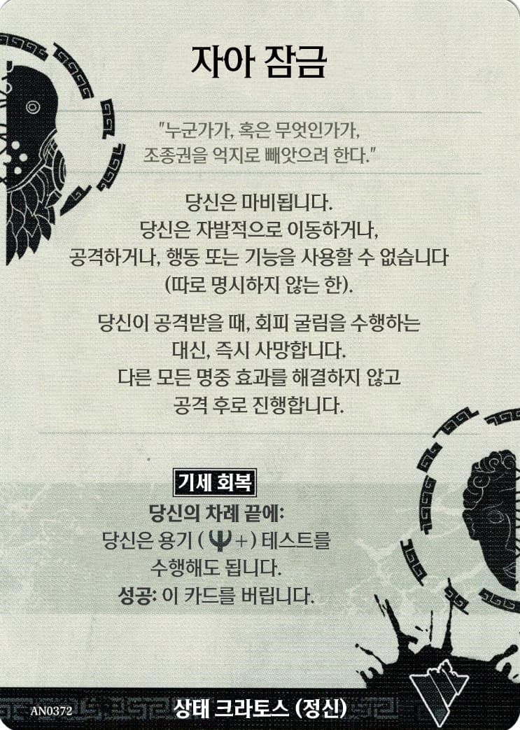 자아 잠금 크라토스 카드 단면
