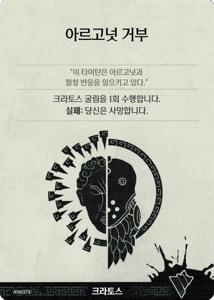 아르고넛 거부 크라토스 카드 단면