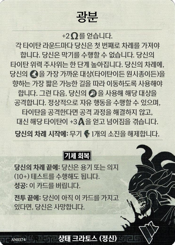 광분 크라토스 카드 단면
