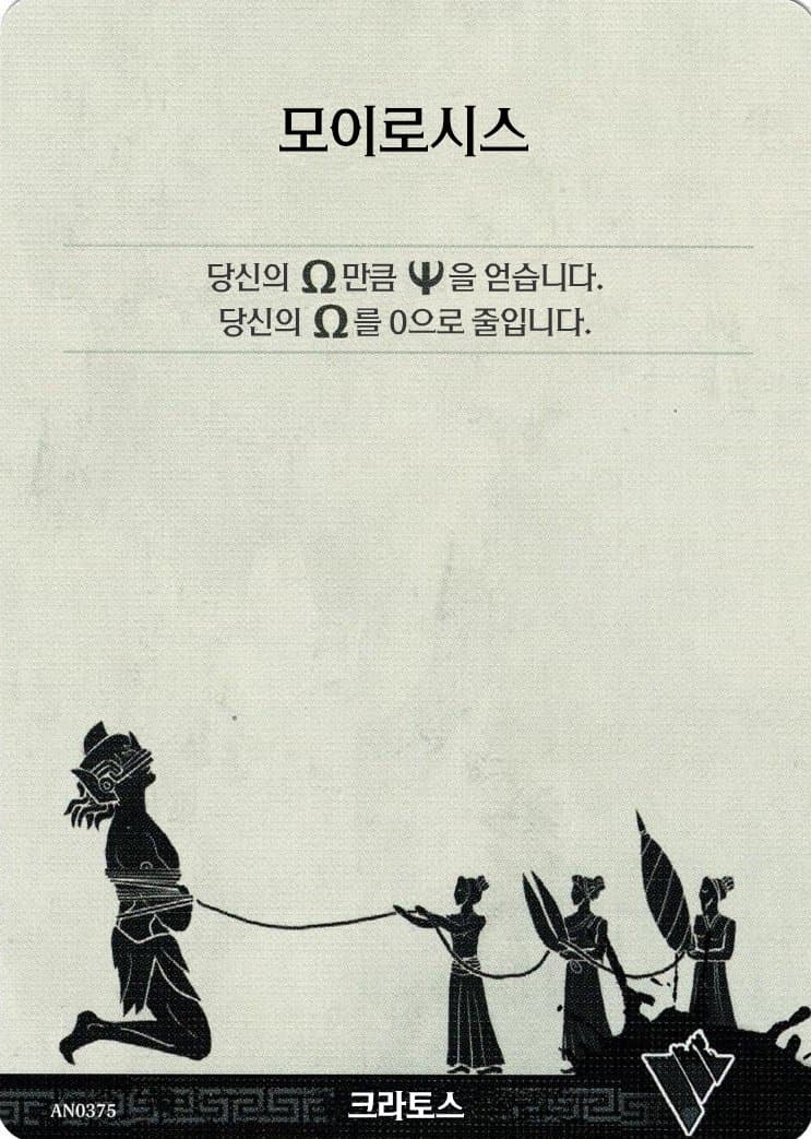 모이로시스 크라토스 카드 단면