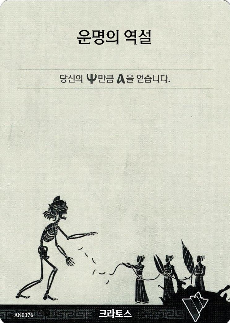 운명의 역설 크라토스 카드 단면