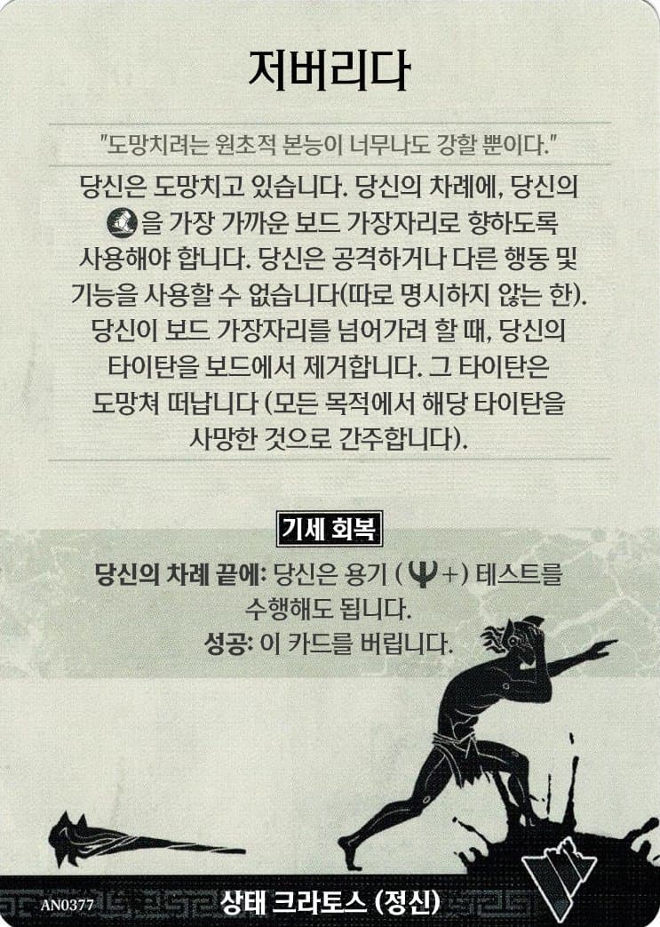 저버리다 크라토스 카드 단면